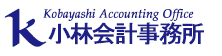 決算・会計・節税対策なら　東京都北区公認会計士・税理士 小林会計事務所